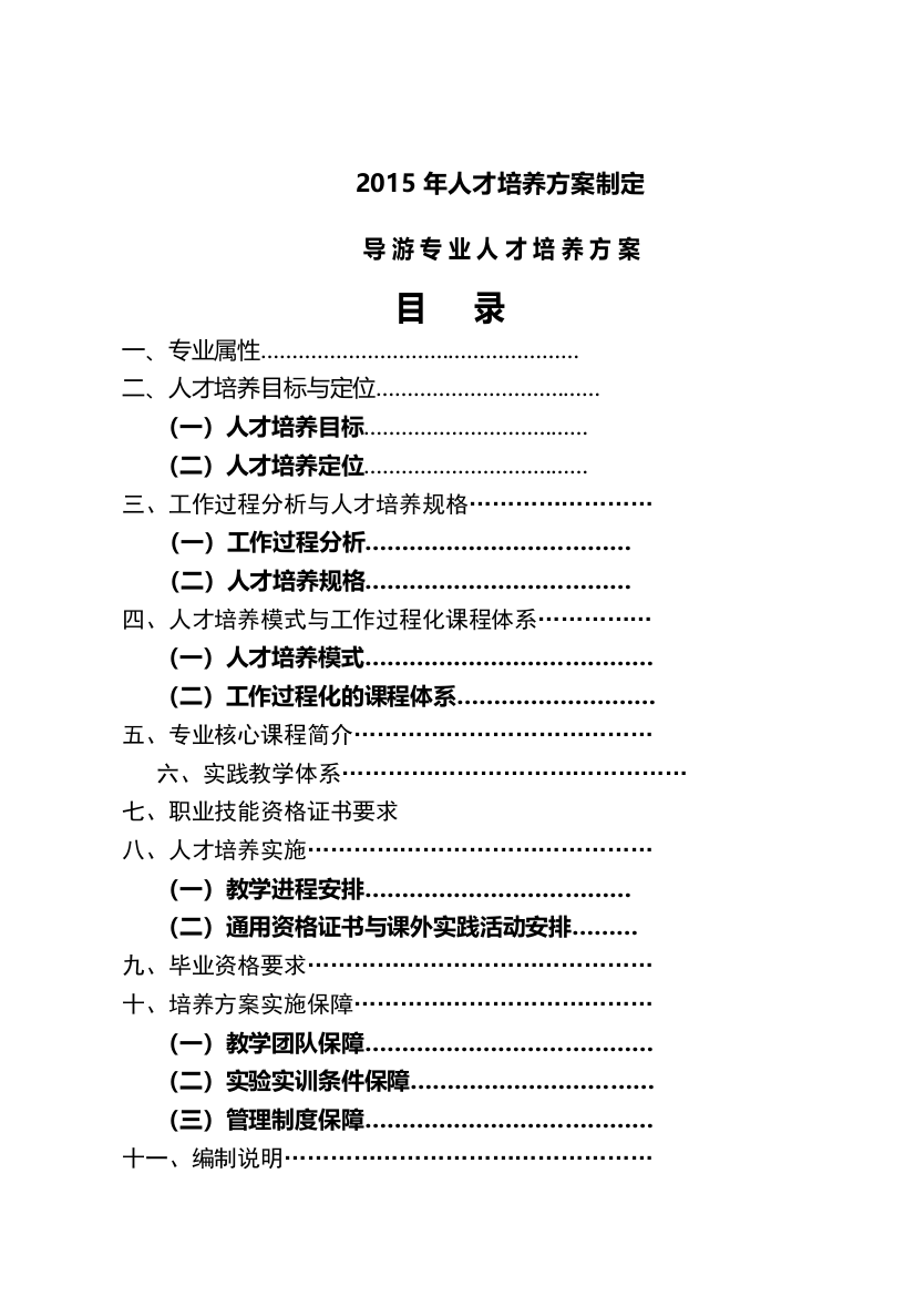 导游15人才培养方案制定