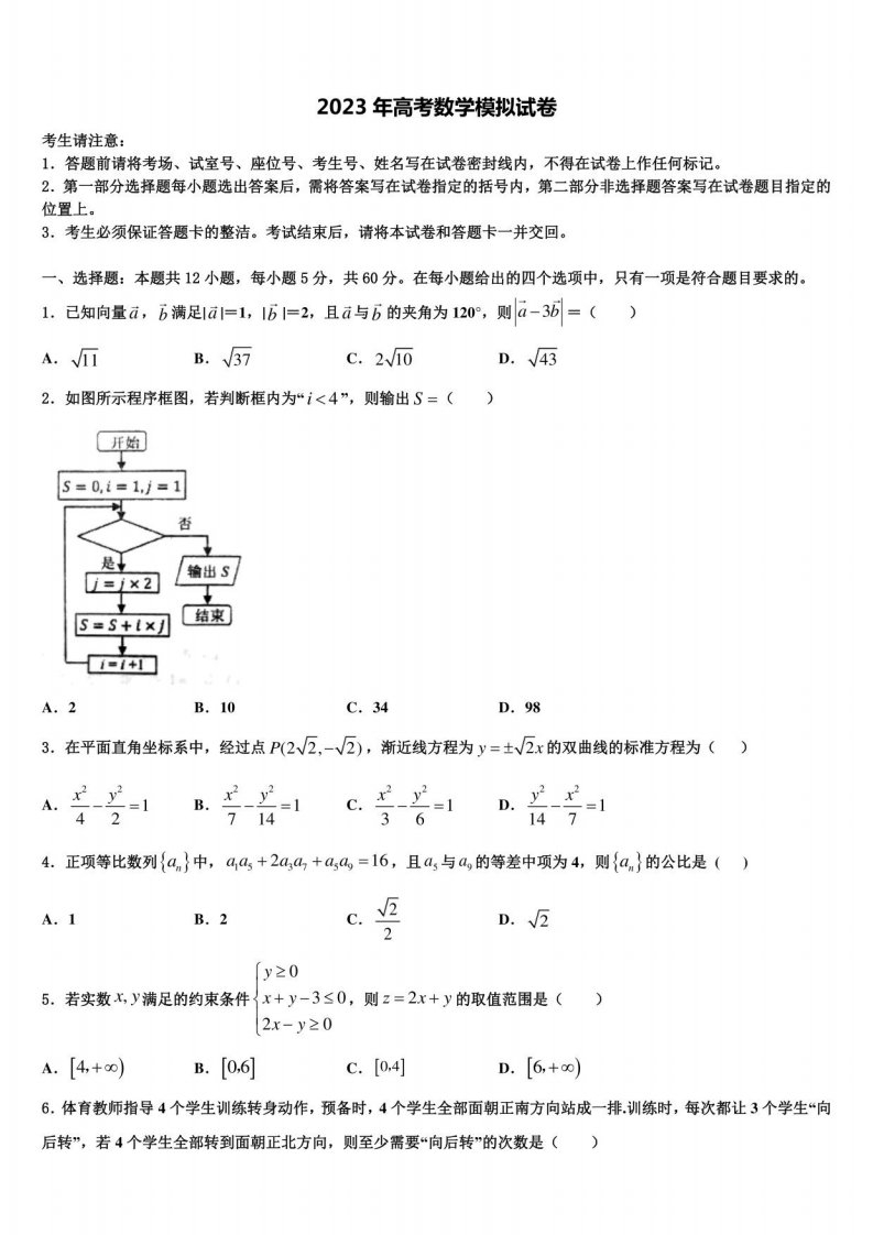 2023年赣州高三一诊考试数学试卷含解析