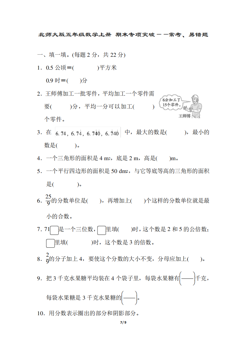 北师大版五年级数学上册