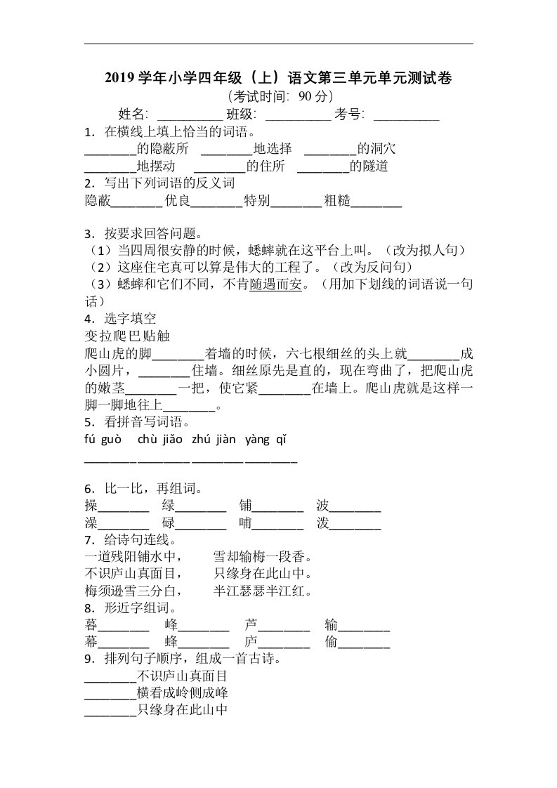 小学四年级上语文第三单元单元测试卷含答案二