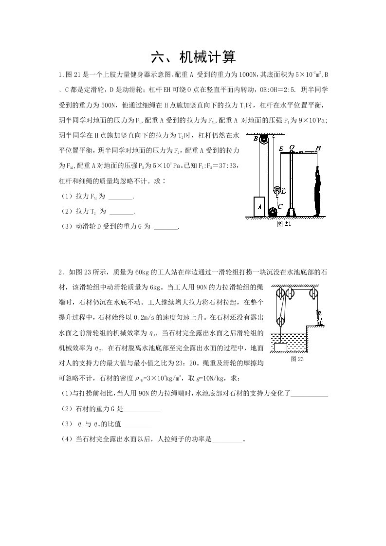 初中简单机械计算题