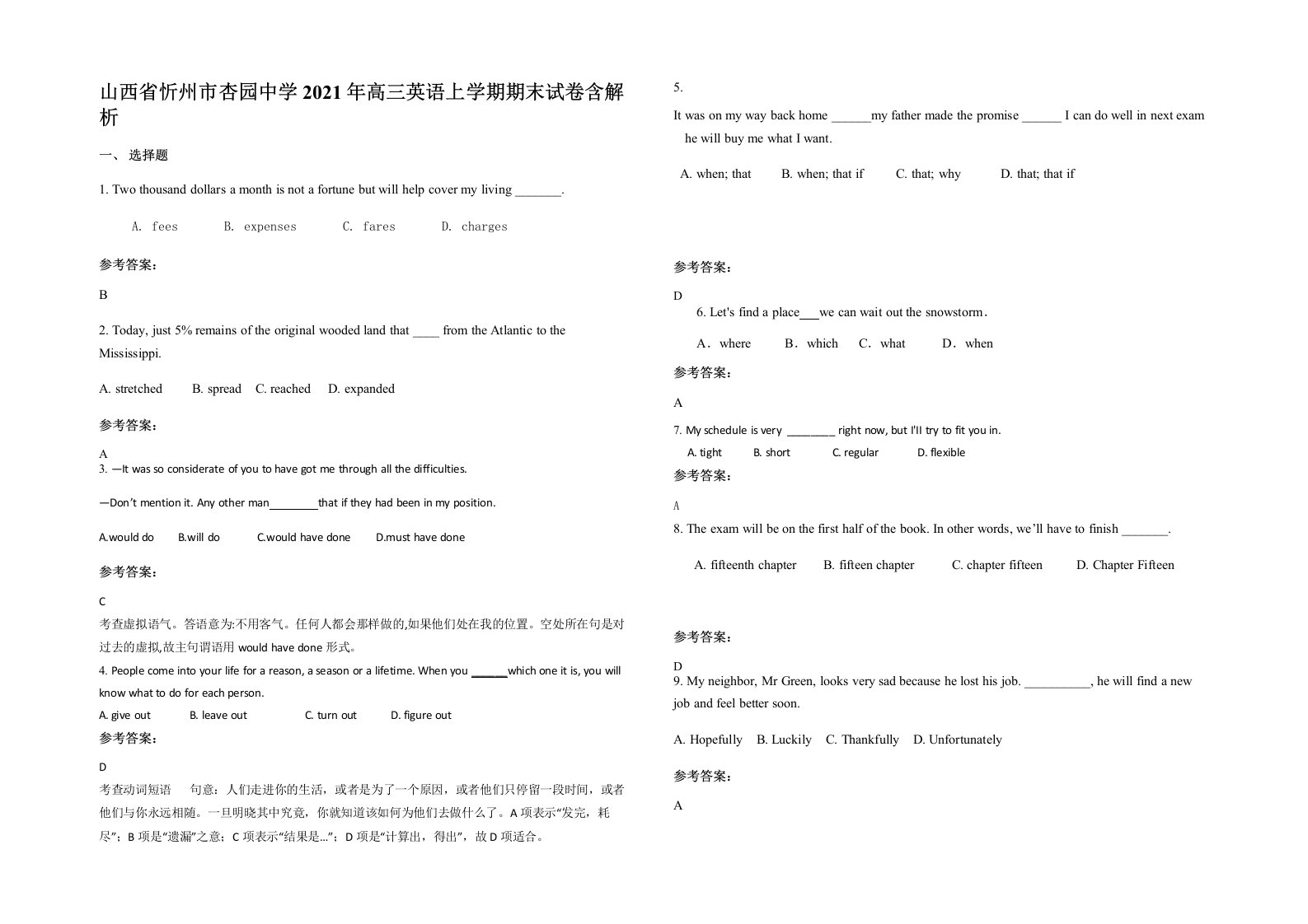 山西省忻州市杏园中学2021年高三英语上学期期末试卷含解析