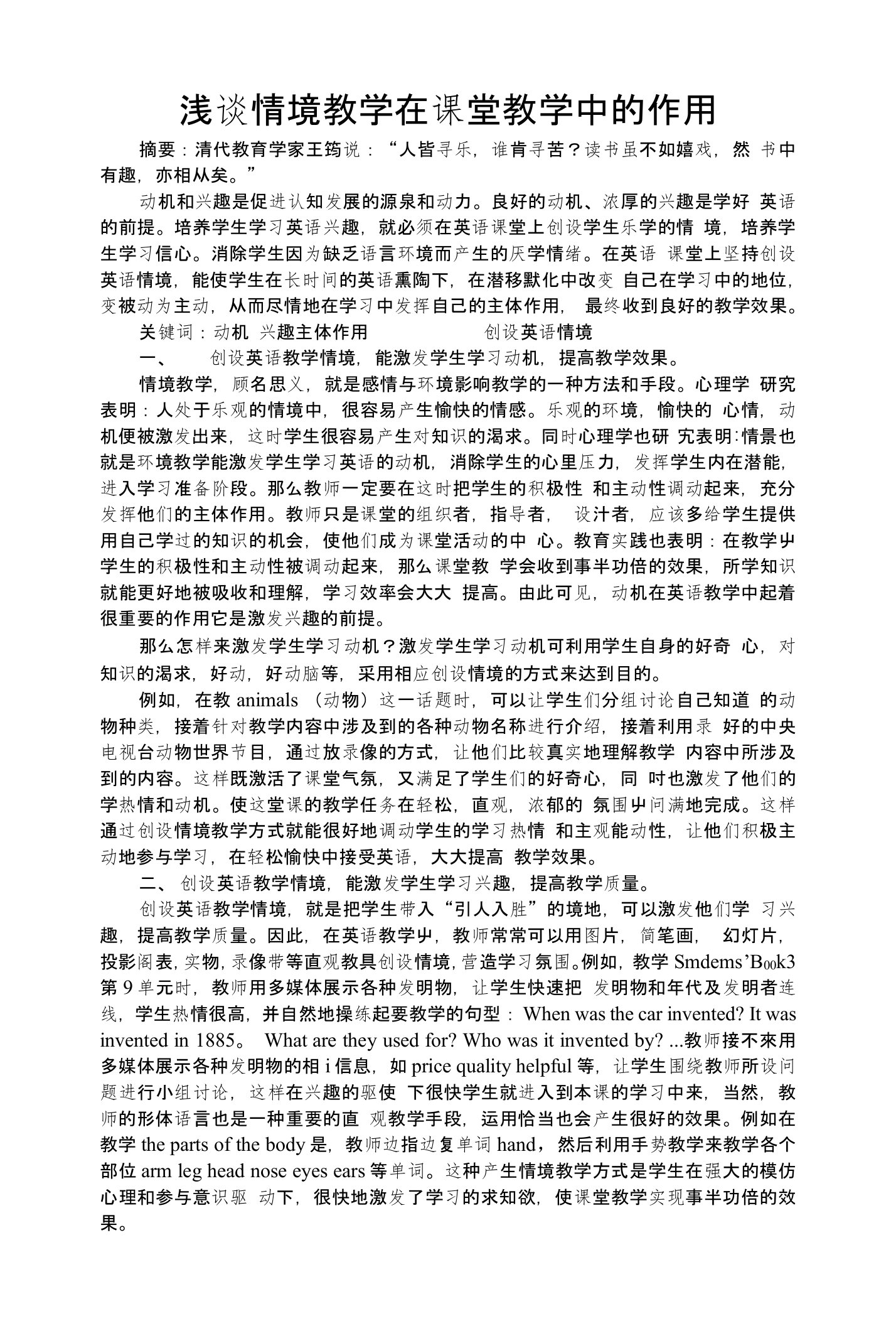 浅谈情境教学在课堂教学中的作用