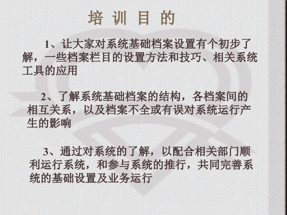 精选物料编码基础档案设置培训课件