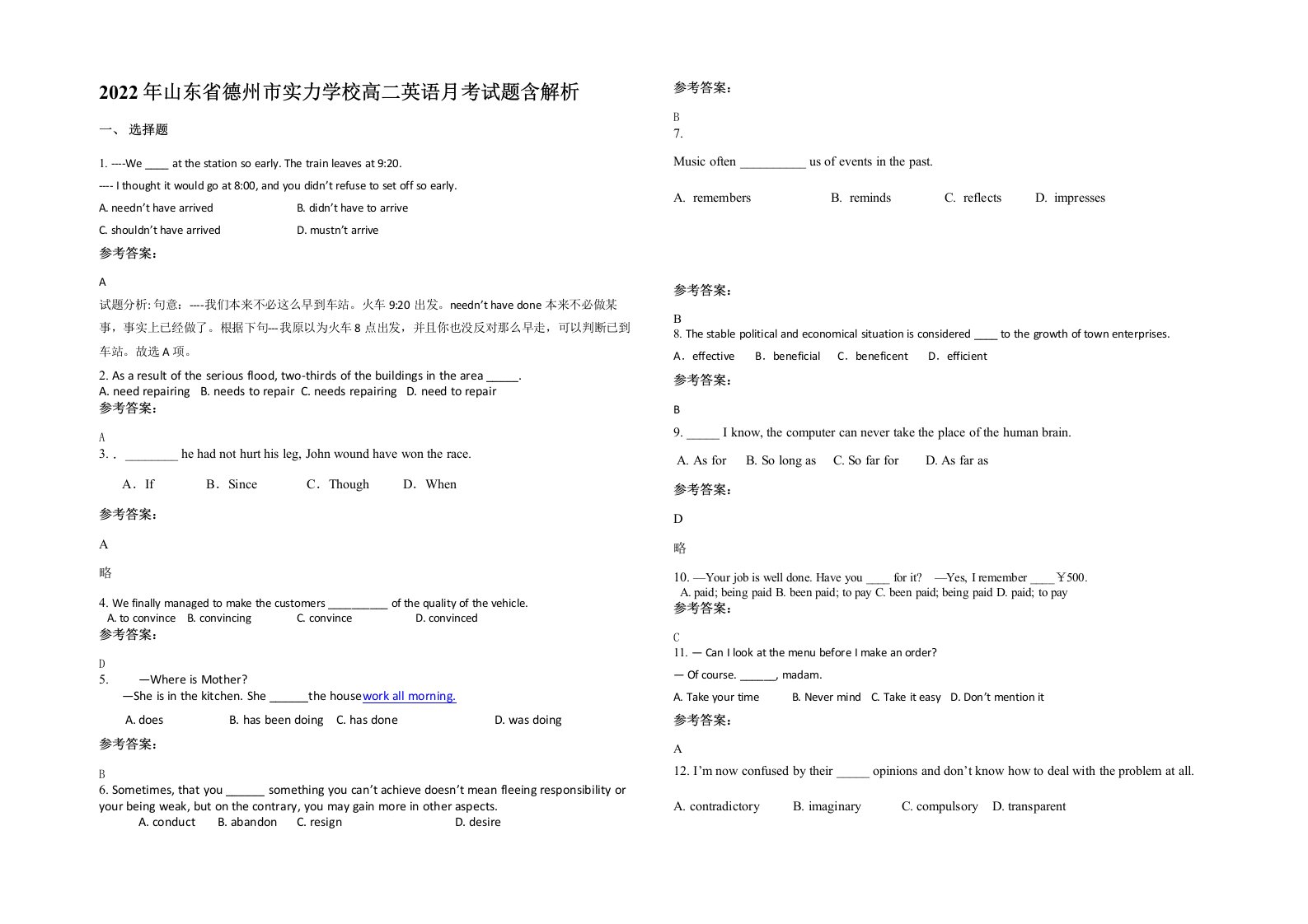 2022年山东省德州市实力学校高二英语月考试题含解析