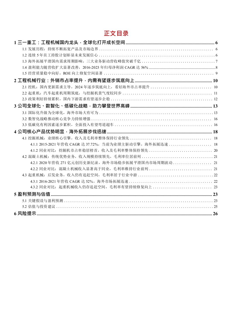 三一重工(600031)深度报告：迈向全球工程机械龙头：全球化打开成长空间