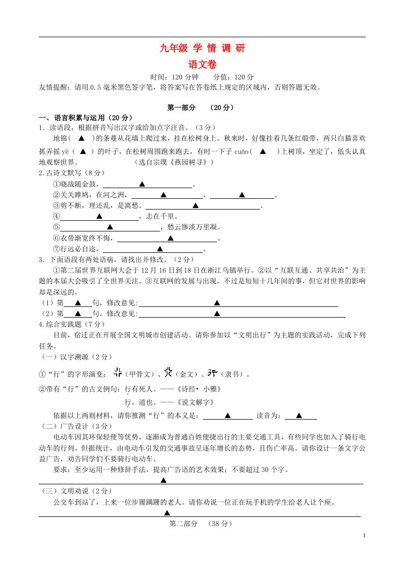 江苏省宿迁四区县六校九级语文12月学情调研测试题