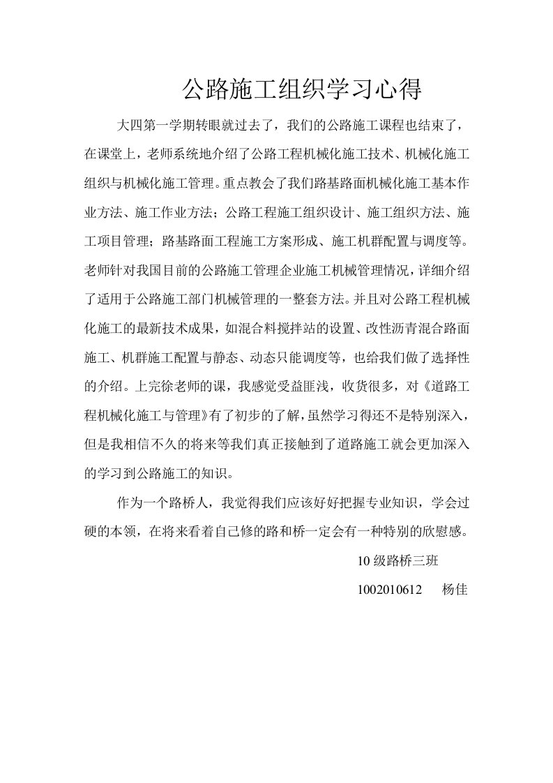 公路施工组织学习心得