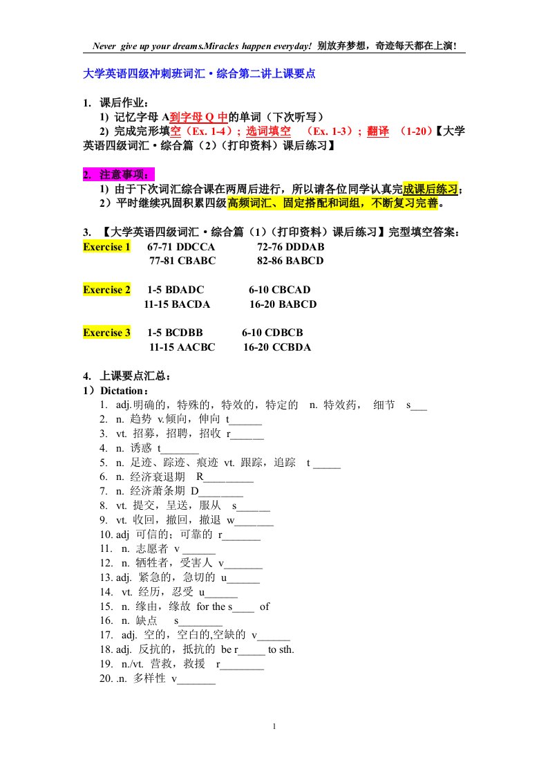 大学英语四级冲刺班词汇综合上课要点