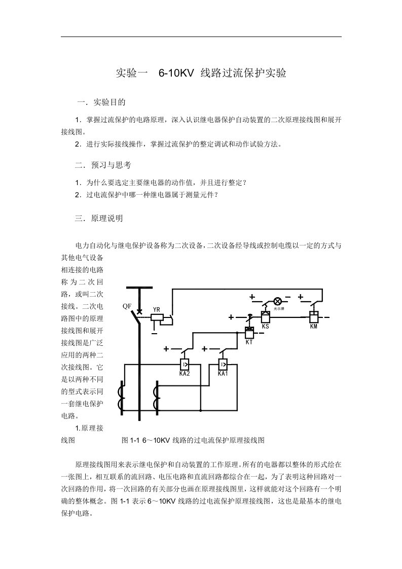 继电保护的八个实验