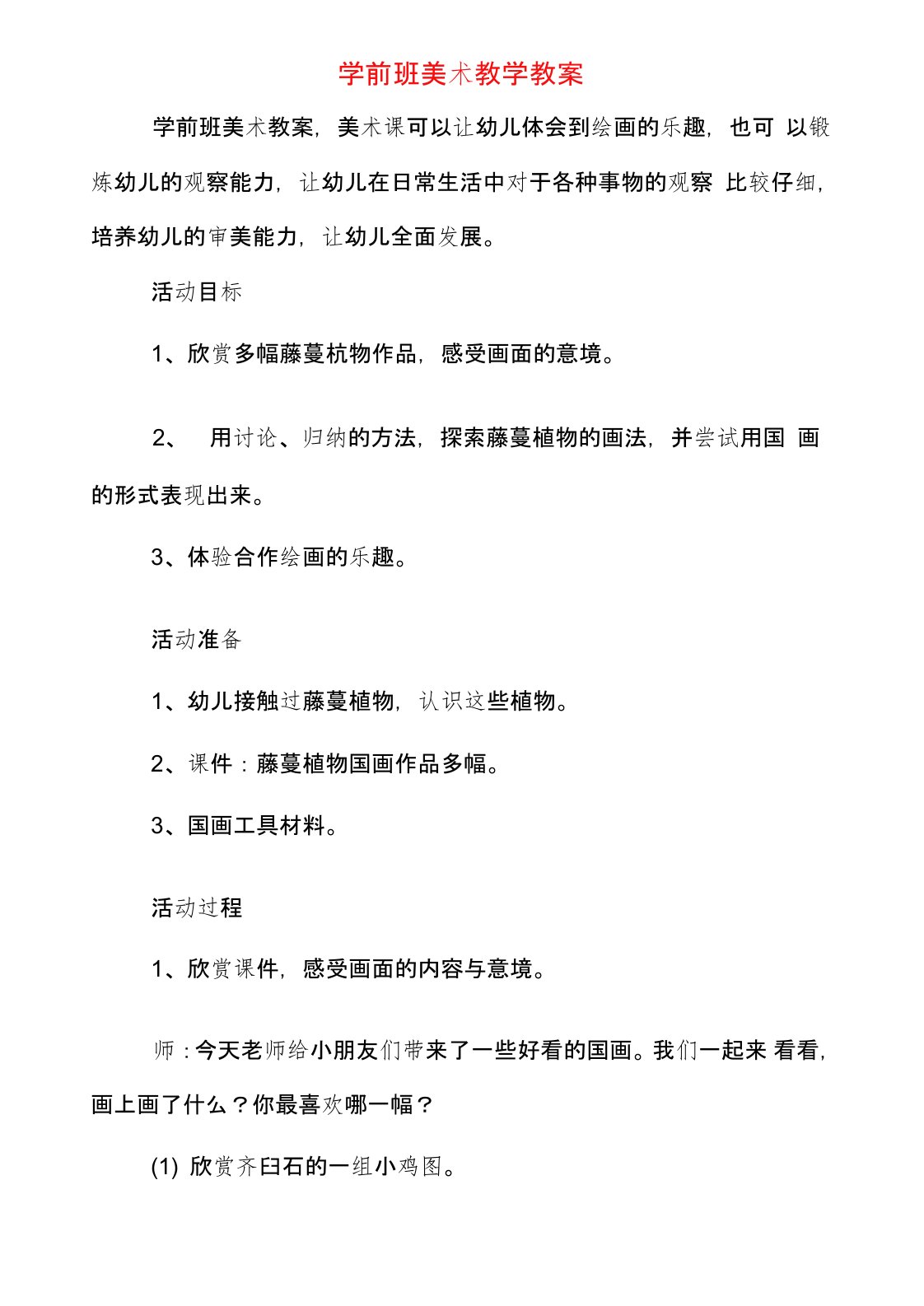 学前班美术教学教案