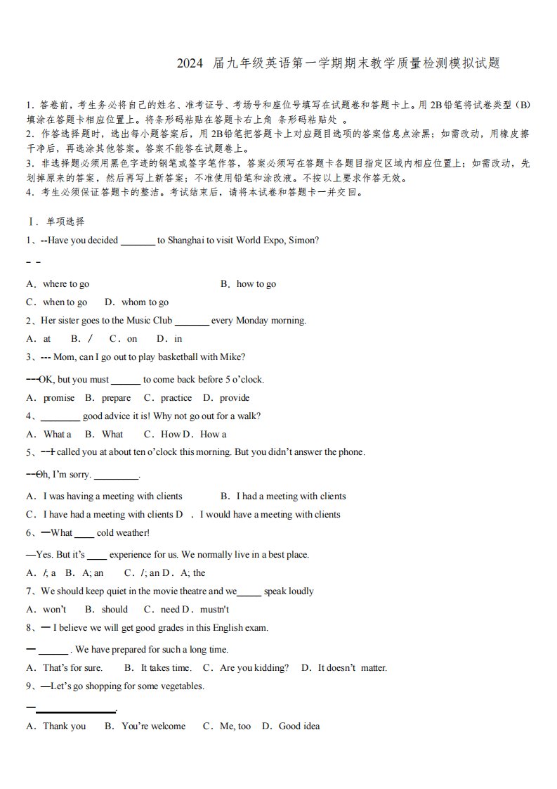 广东省深圳市龙岗区2024届九年级英语第一学期期末教学质量检测模拟试题含解析