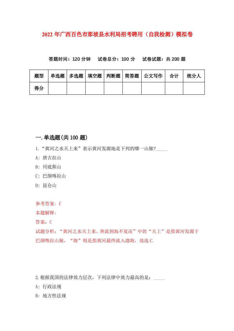 2022年广西百色市那坡县水利局招考聘用自我检测模拟卷0