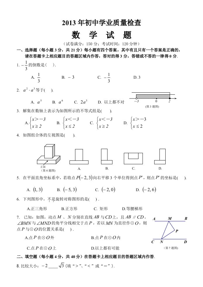 2013年晋江市初中学业质量检查数学试题