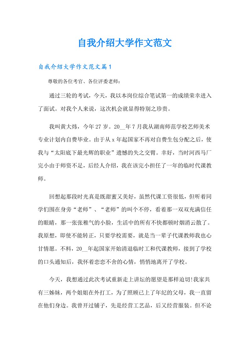 自我介绍大学作文范文