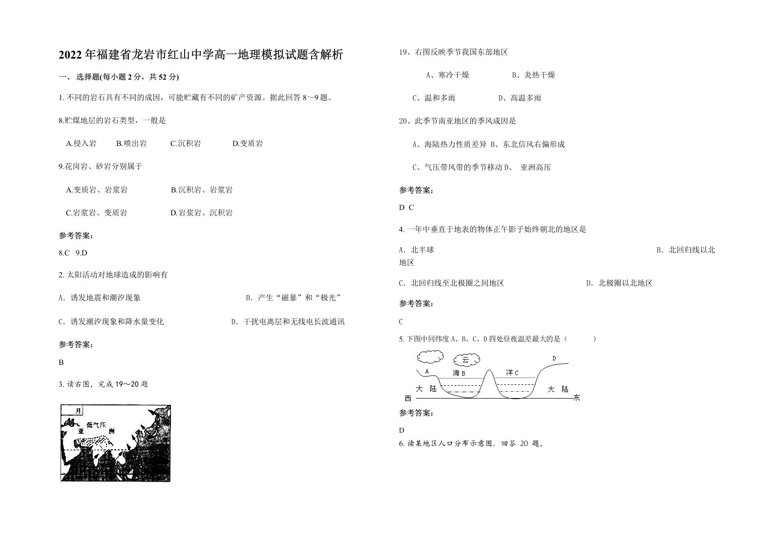 2022年福建省龙岩市红山中学高一地理模拟试题含解析