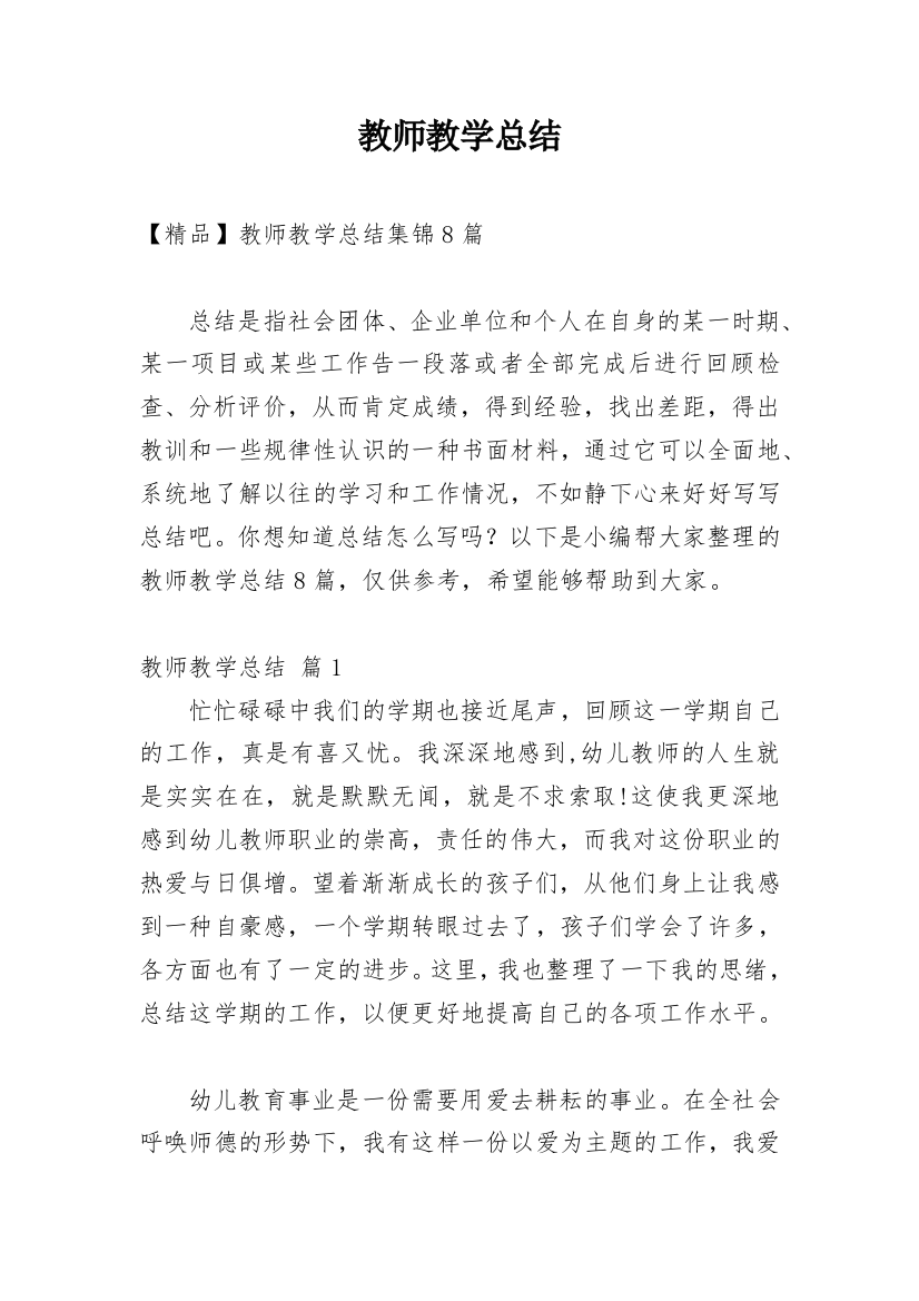 教师教学总结_526