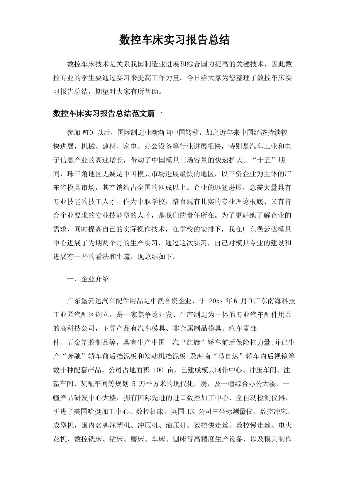 数控车床实习报告总结