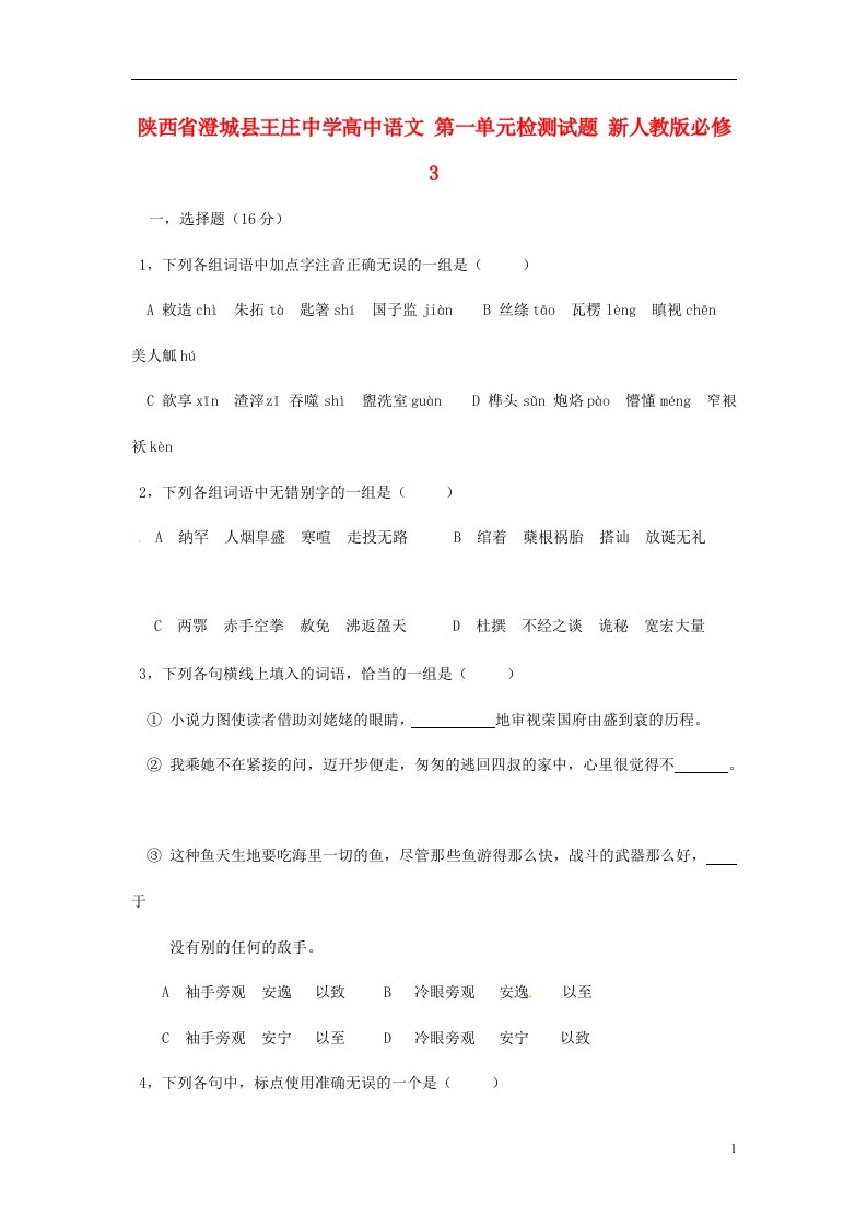 陕西省澄城县王庄中学高中语文