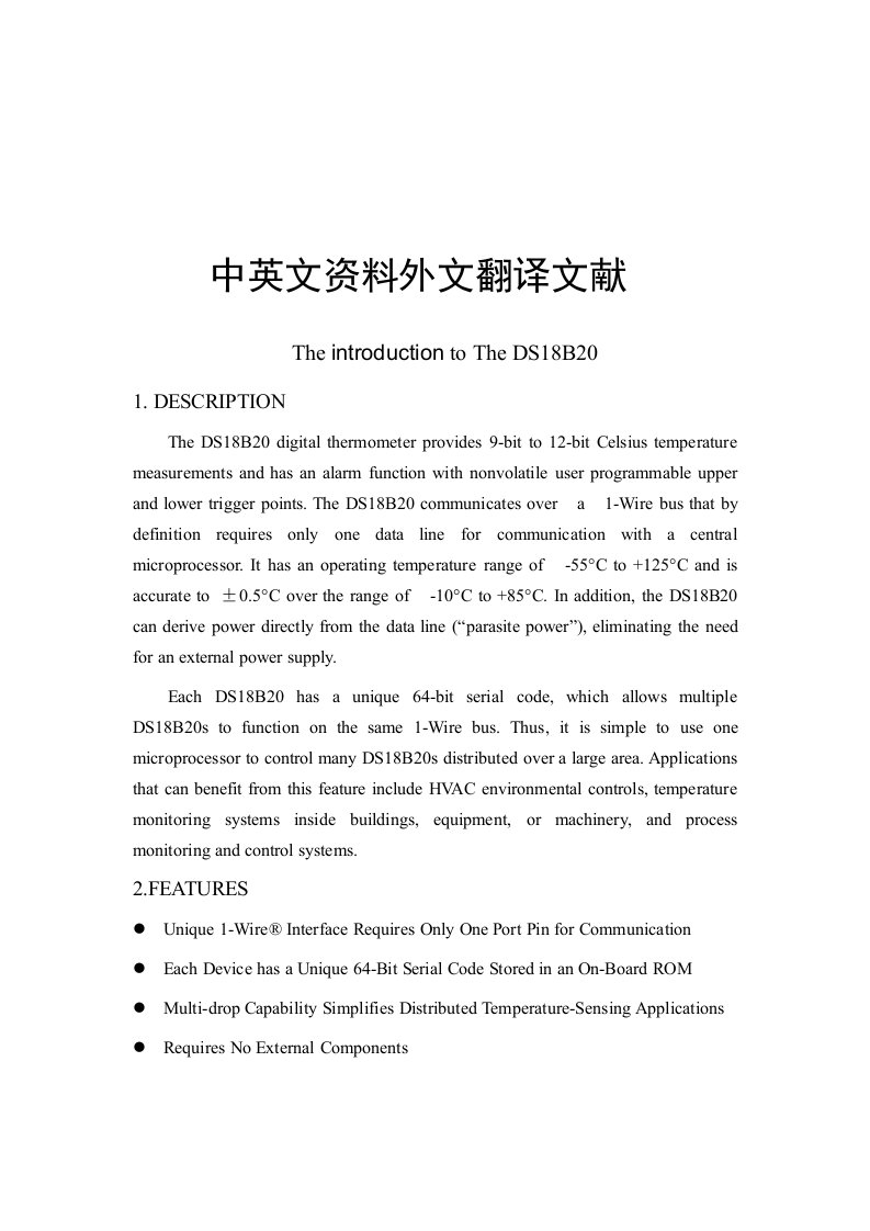 DS18B20数字式温度传感器毕业论文中英文资料外文翻译文献