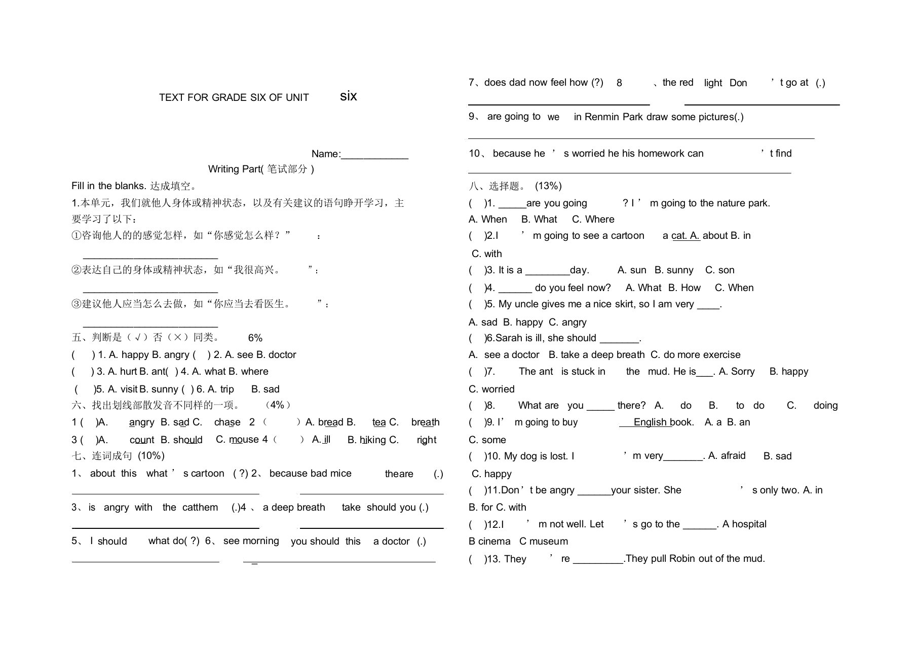 新版PEP小学英语六年级上册第六单元测试卷(文档)