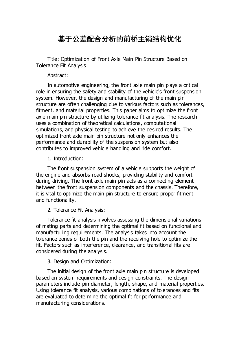 基于公差配合分析的前桥主销结构优化
