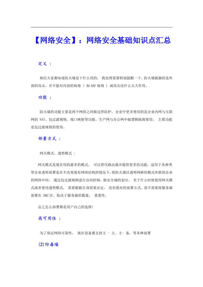 【网络安全】：网络安全基础知识点汇总