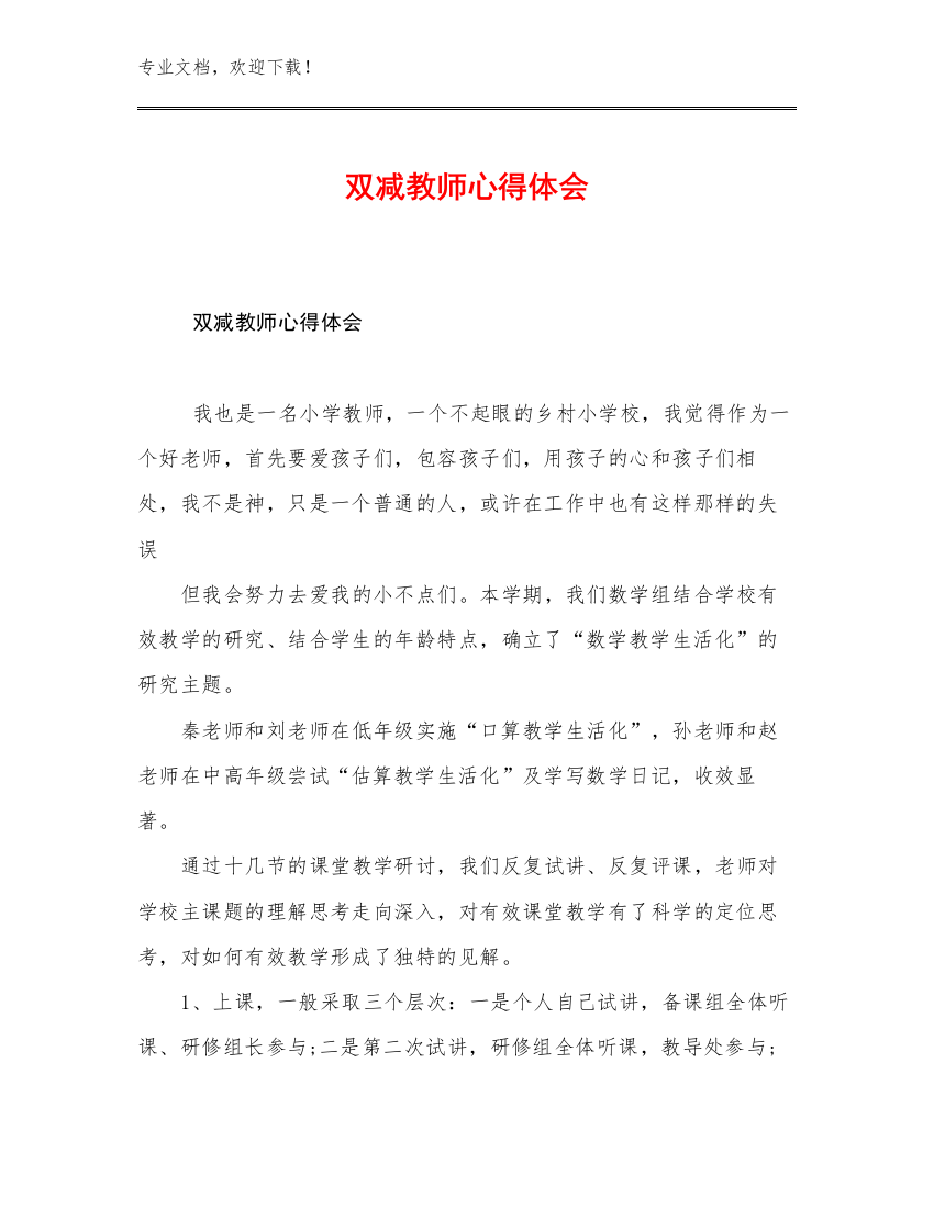 双减教师心得体会例文12篇