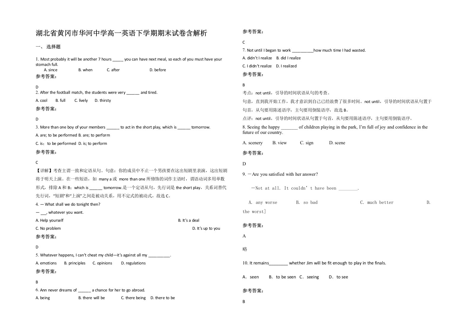 湖北省黄冈市华河中学高一英语下学期期末试卷含解析