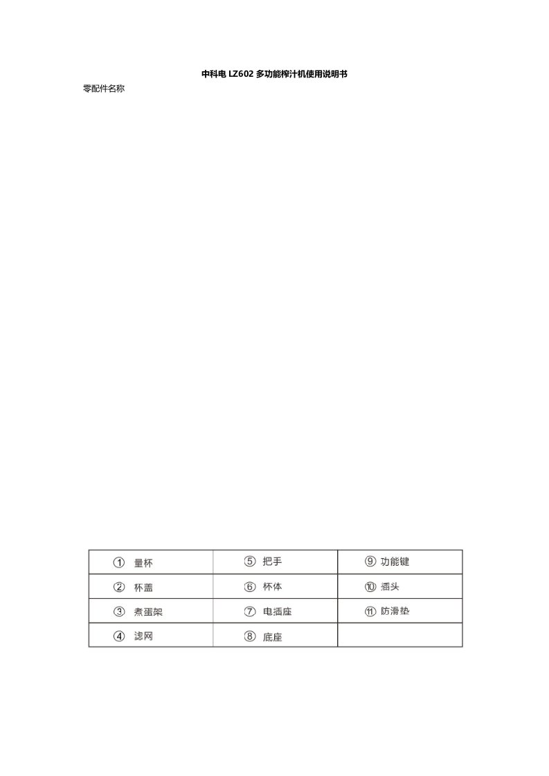 中科电LZ602多功能榨汁机使用说明书