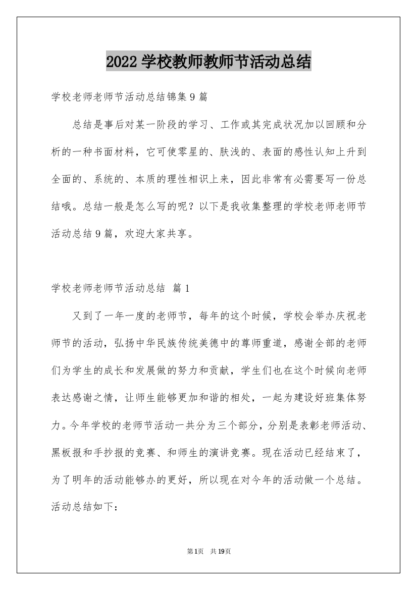 2022学校教师教师节活动总结_4