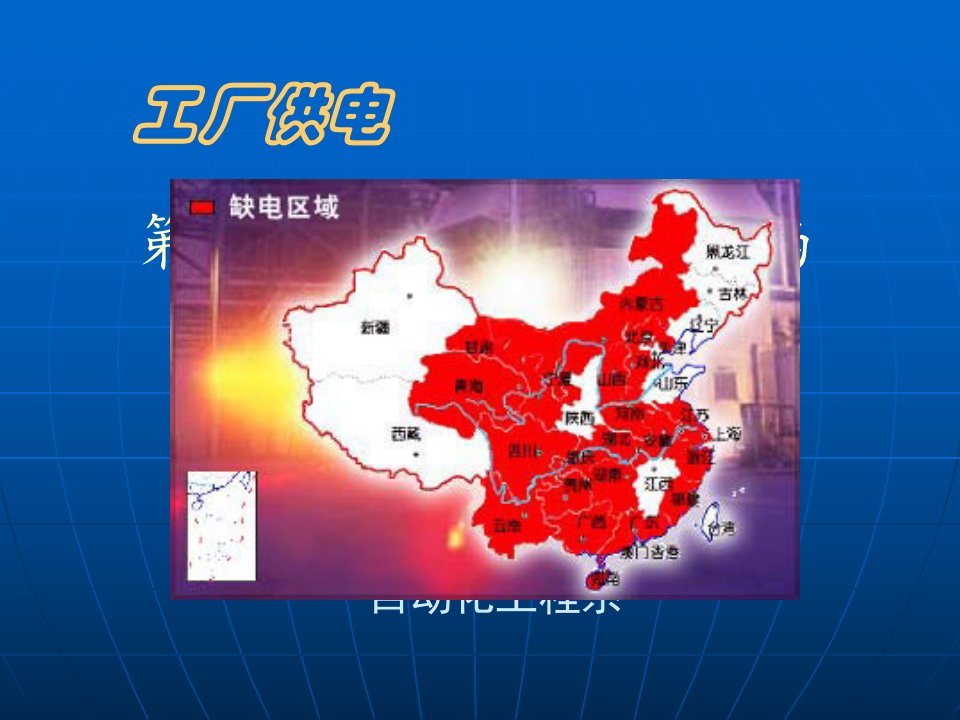 PPT-第8章电气安全接地与防雷(2)