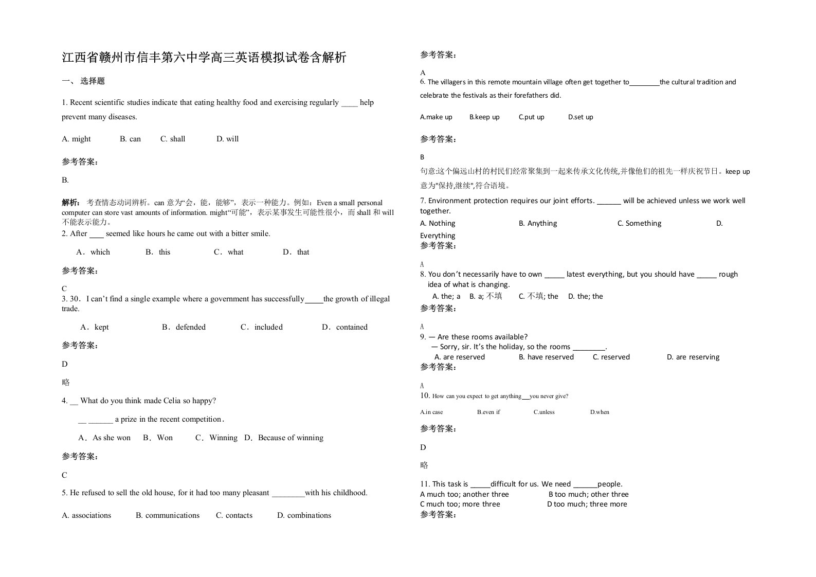 江西省赣州市信丰第六中学高三英语模拟试卷含解析