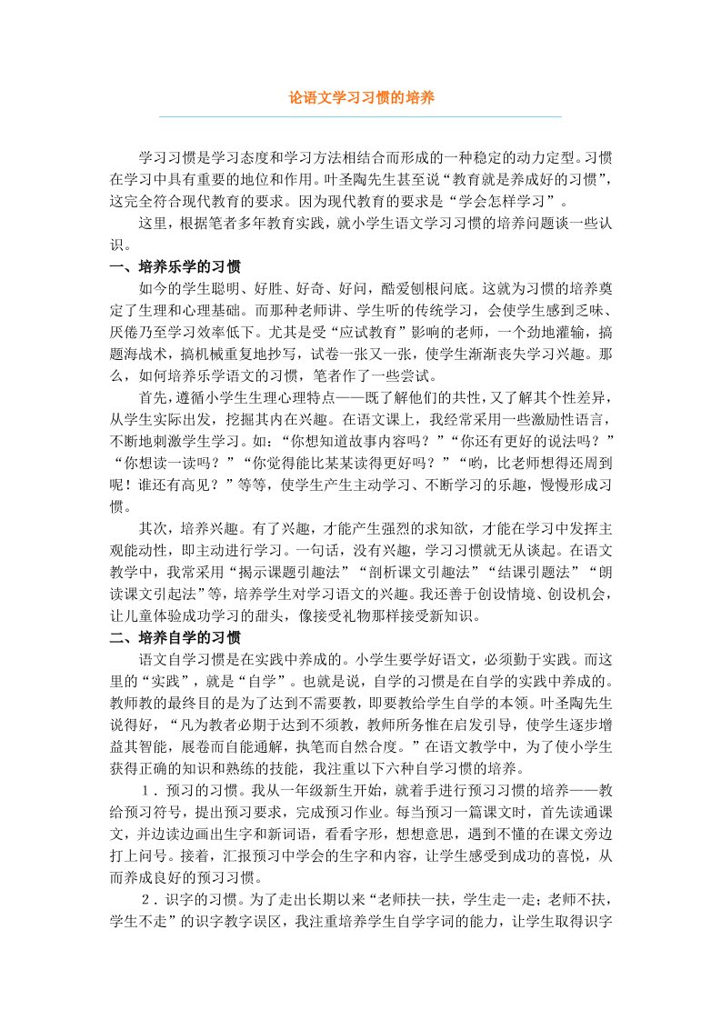 二年级语文学习习惯的培养