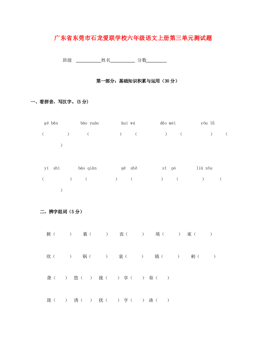 六年级语文上学期