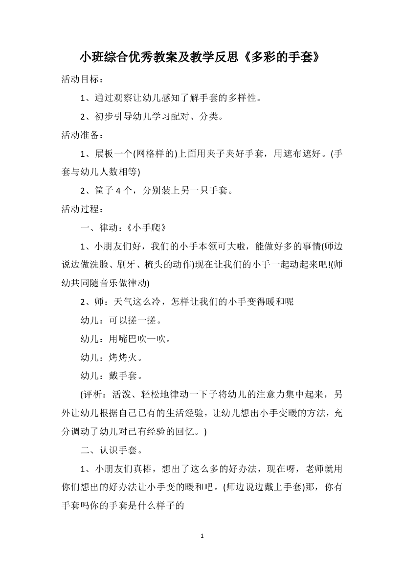 小班综合优秀教案及教学反思《多彩的手套》