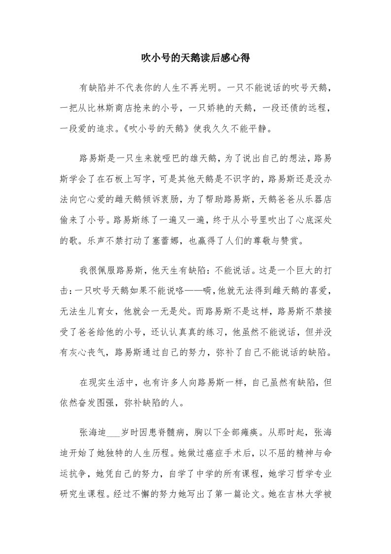 吹小号的天鹅读后感心得