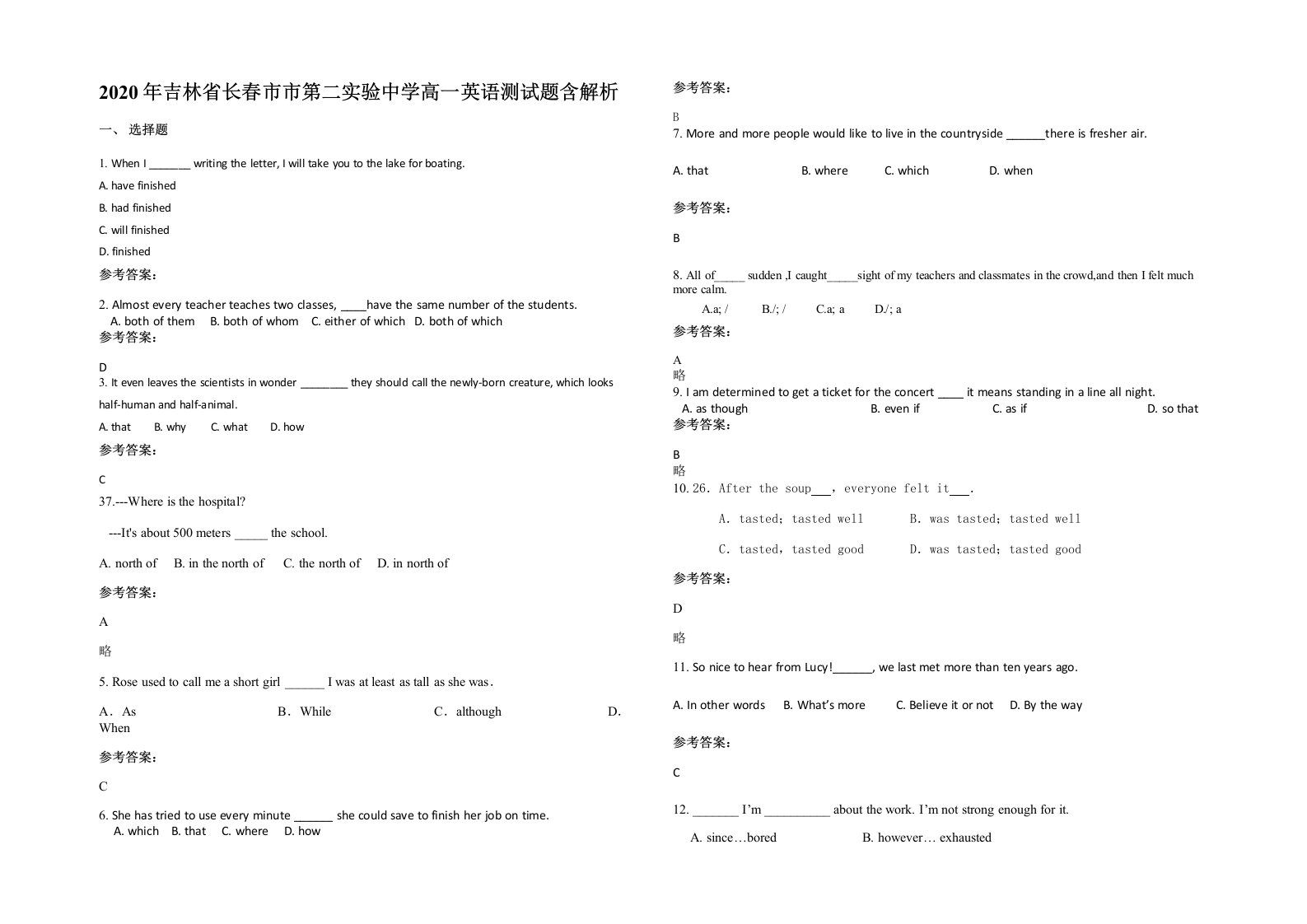 2020年吉林省长春市市第二实验中学高一英语测试题含解析