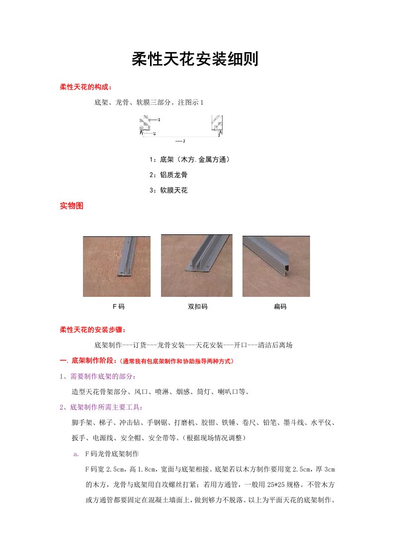 柔性天花安装细则