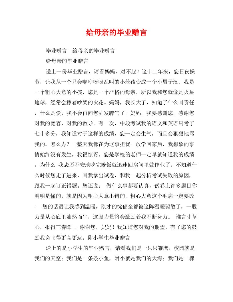 给母亲的毕业赠言