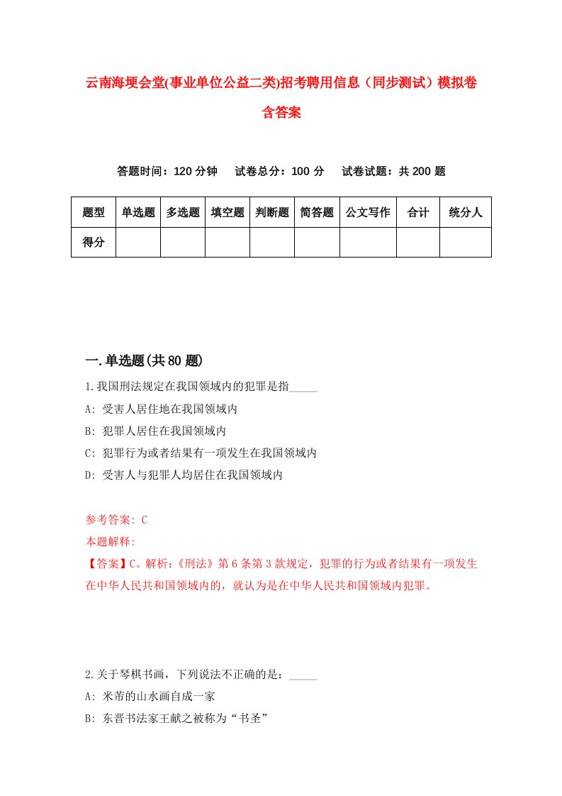 云南海埂会堂事业单位公益二类招考聘用信息同步测试模拟卷含答案8