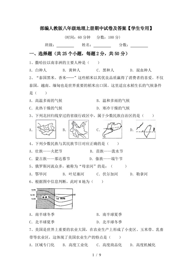 部编人教版八年级地理上册期中试卷及答案学生专用