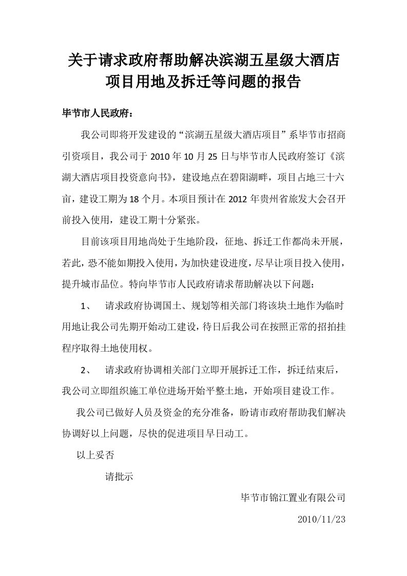 关于请求政府部门协助解决问题的报告