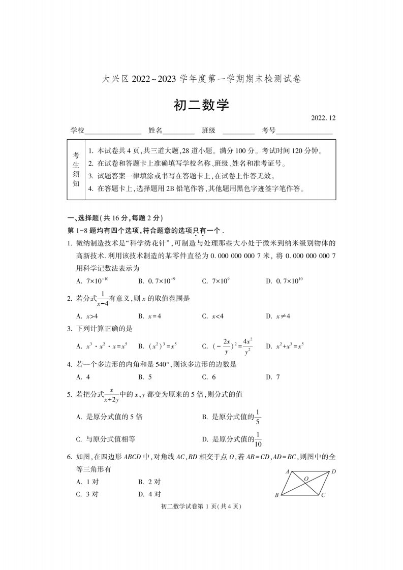 北京市大兴区2022-2023八年级初二上学期期末数学试卷+答案