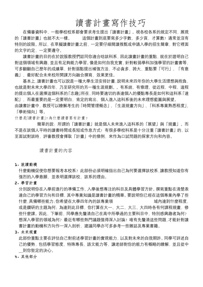 讀書計畫是如何自我充實、針對較弱學科加強學習