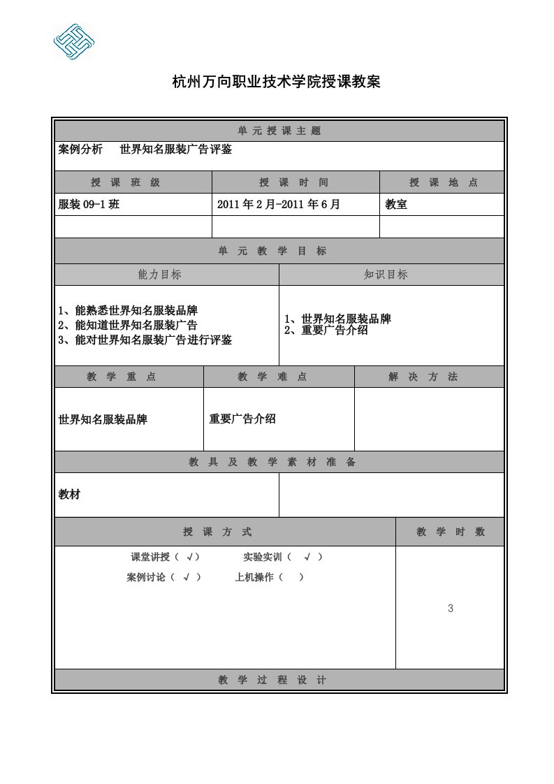 2011《服装市场营销》授课教案