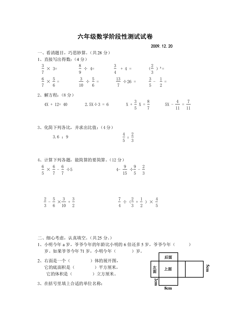 六年级第三次月考试卷5