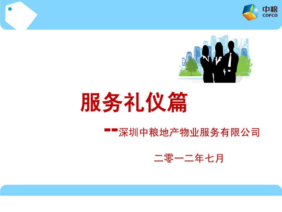 客服礼仪培训.ppt