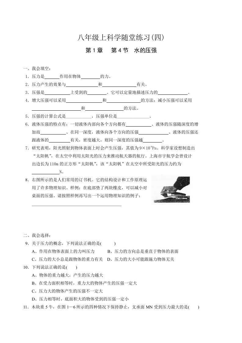 八年级上科学随堂练习