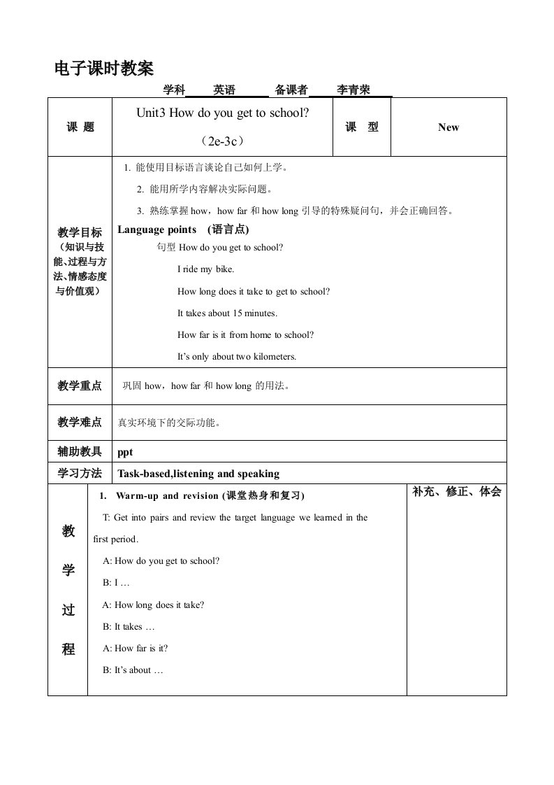 初中英语人教版七年级下册unit3SectionA2e--3c